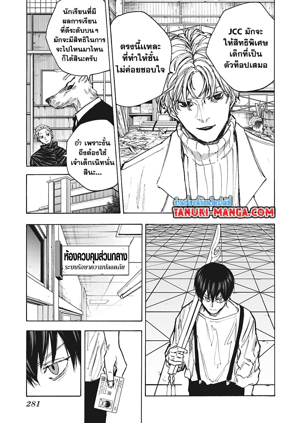 Sakamoto Days ตอนที่ 87 19