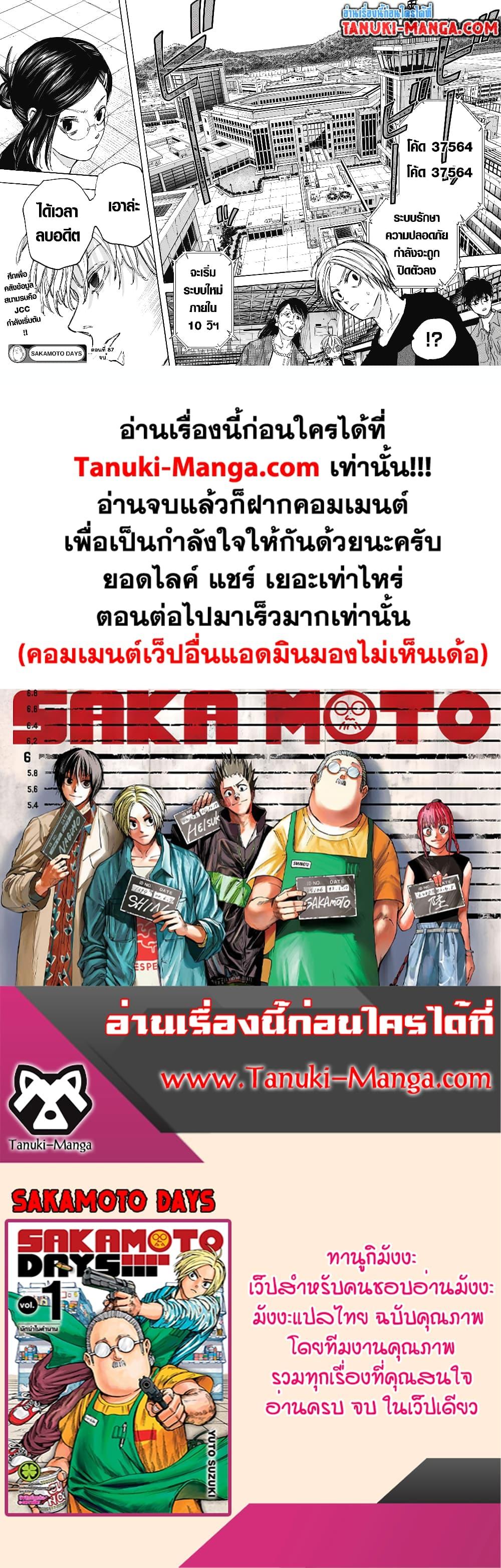 Sakamoto Days ตอนที่ 87 20