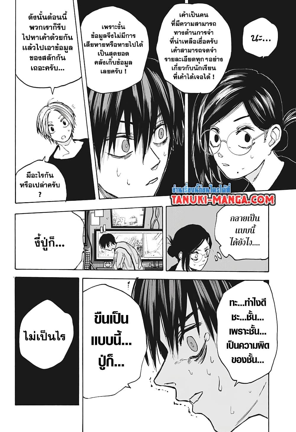 Sakamoto Days ตอนที่ 88 16