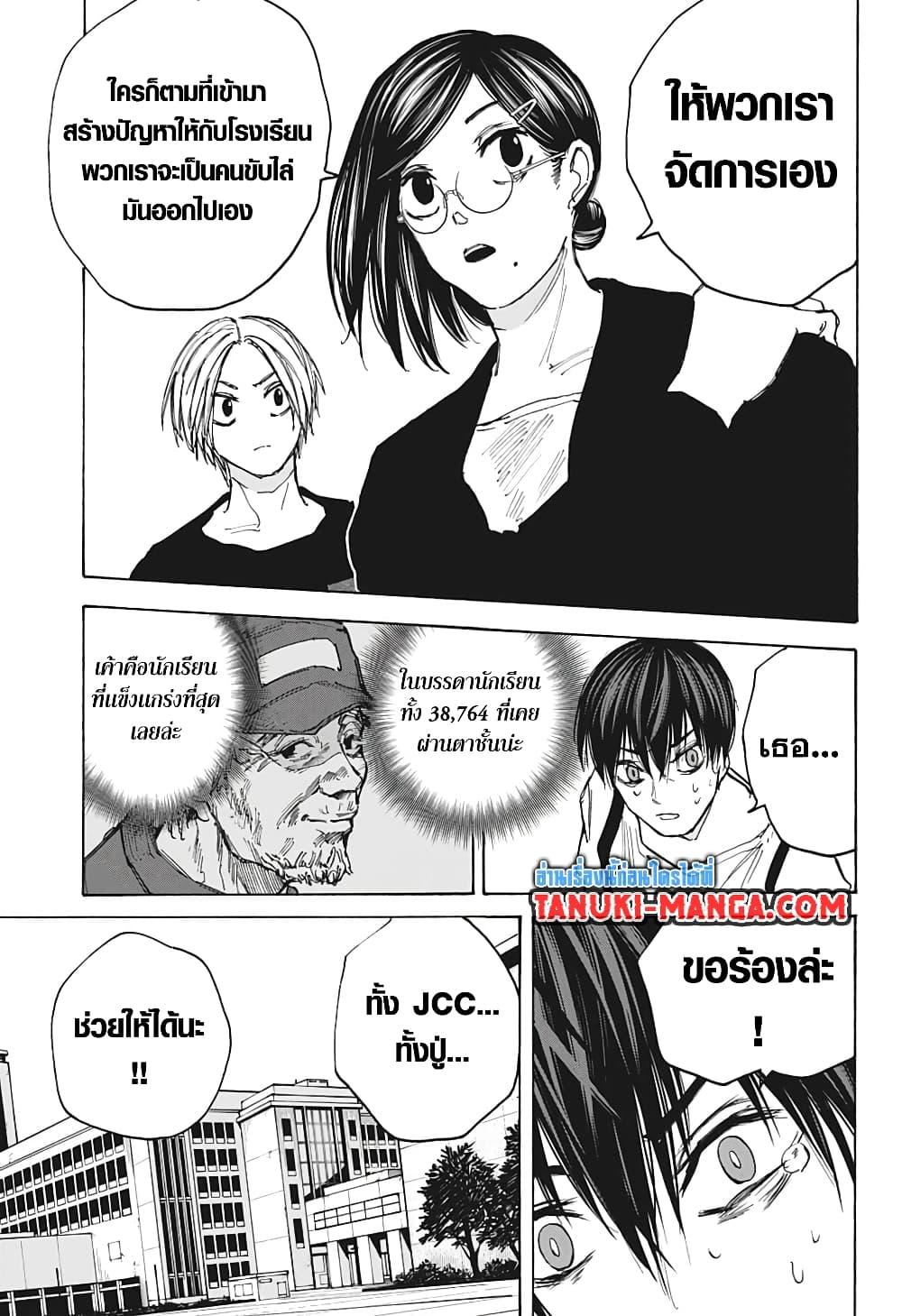 Sakamoto Days ตอนที่ 88 17
