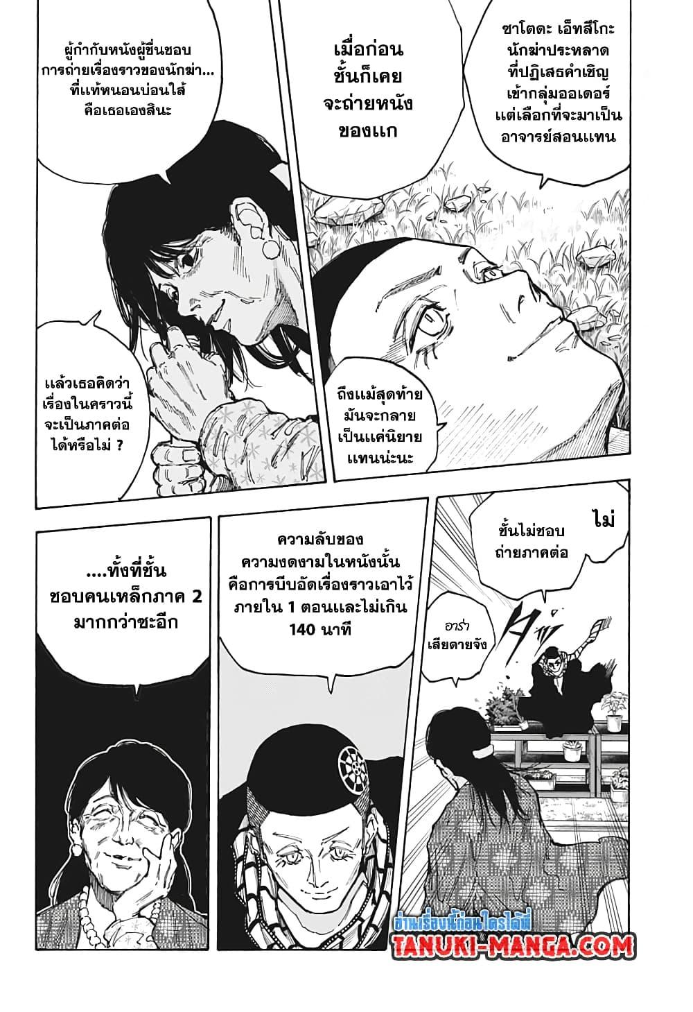 Sakamoto Days ตอนที่ 89 6