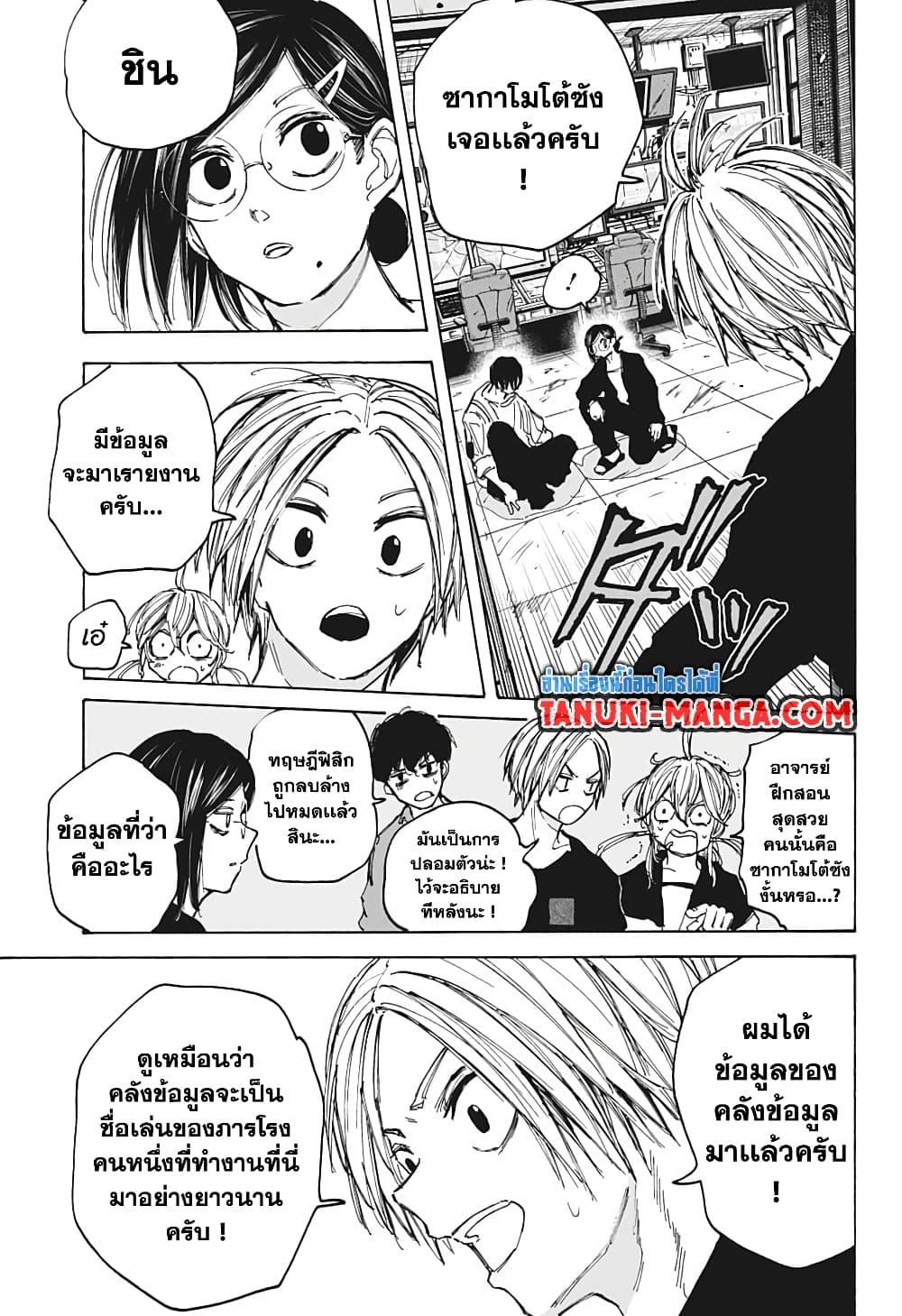 Sakamoto Days ตอนที่ 88 15