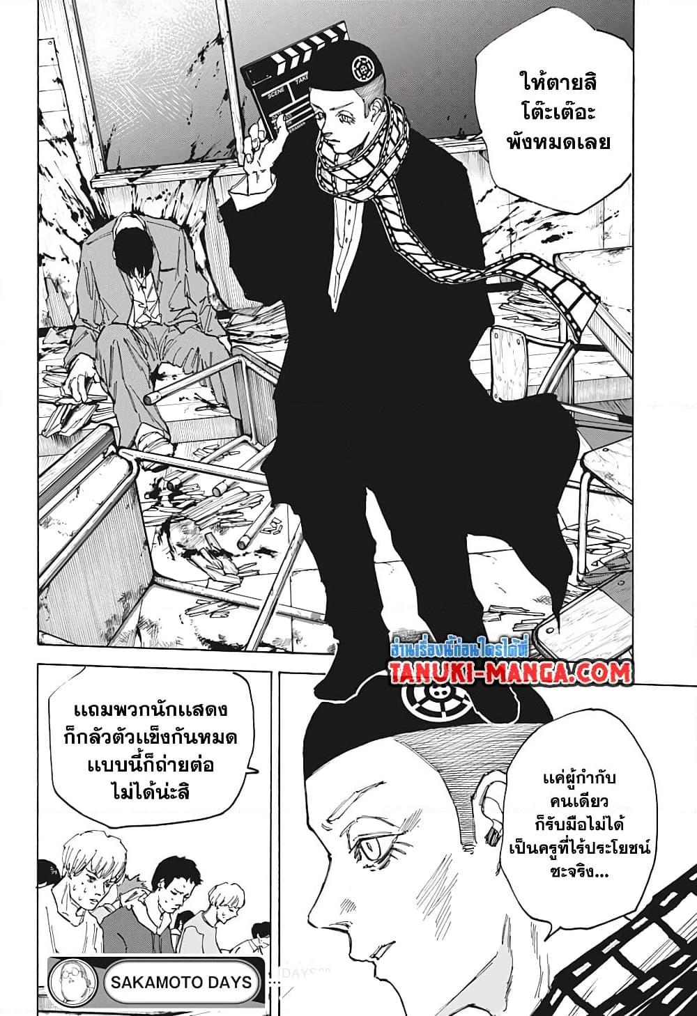 Sakamoto Days ตอนที่ 88 18