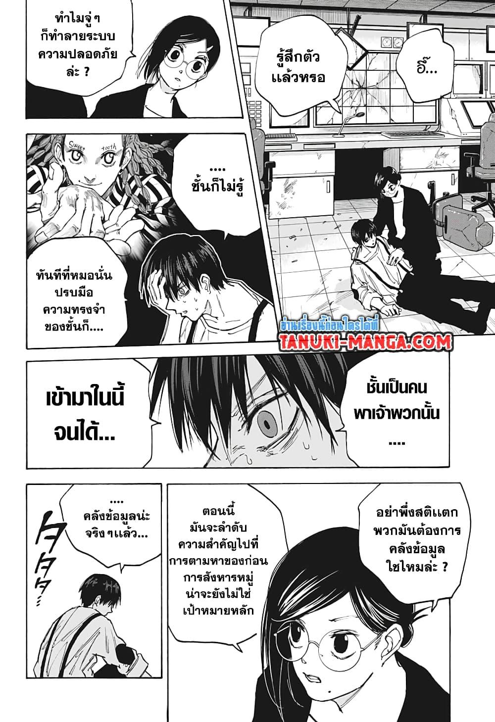 Sakamoto Days ตอนที่ 88 14
