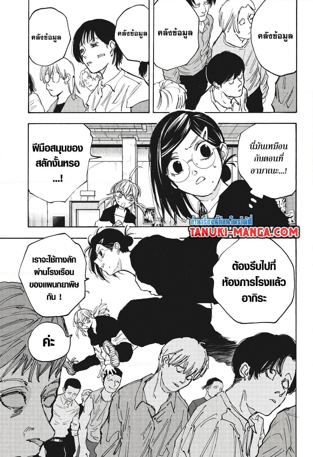 Sakamoto Days ตอนที่ 89 13