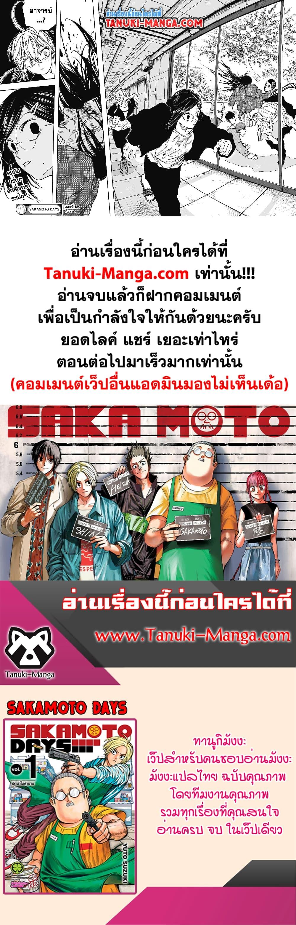 Sakamoto Days ตอนที่ 89 18