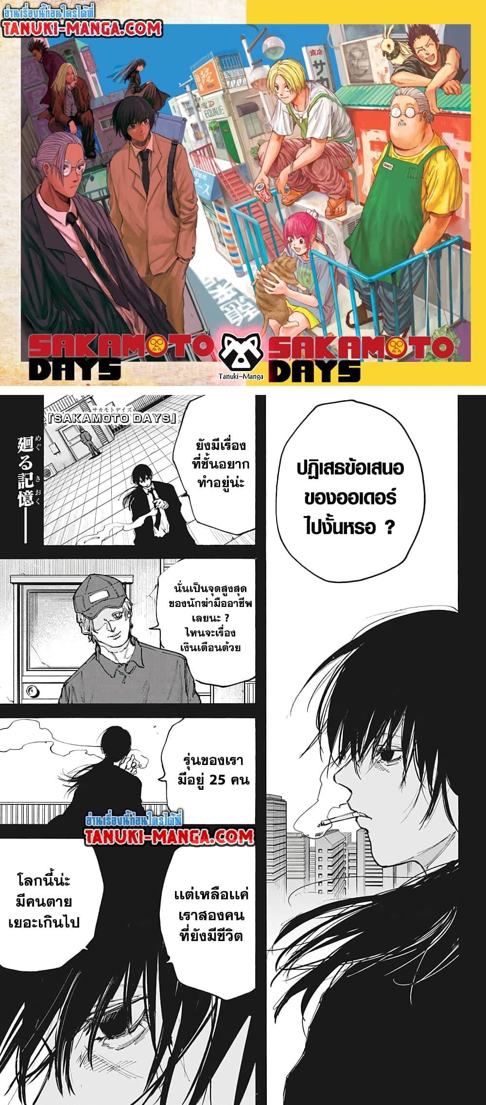 Sakamoto Days ตอนที่ 90 1