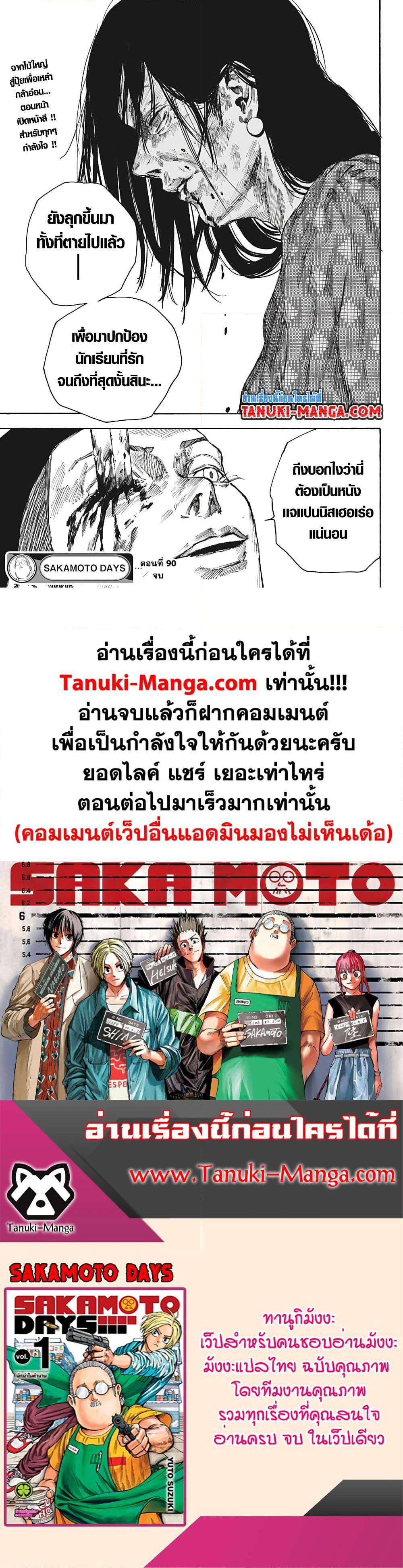 Sakamoto Days ตอนที่ 90 18