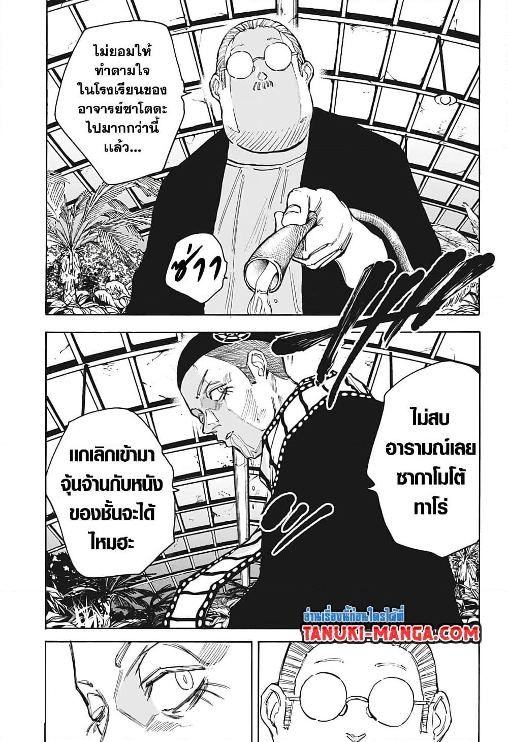 Sakamoto Days ตอนที่ 91 9
