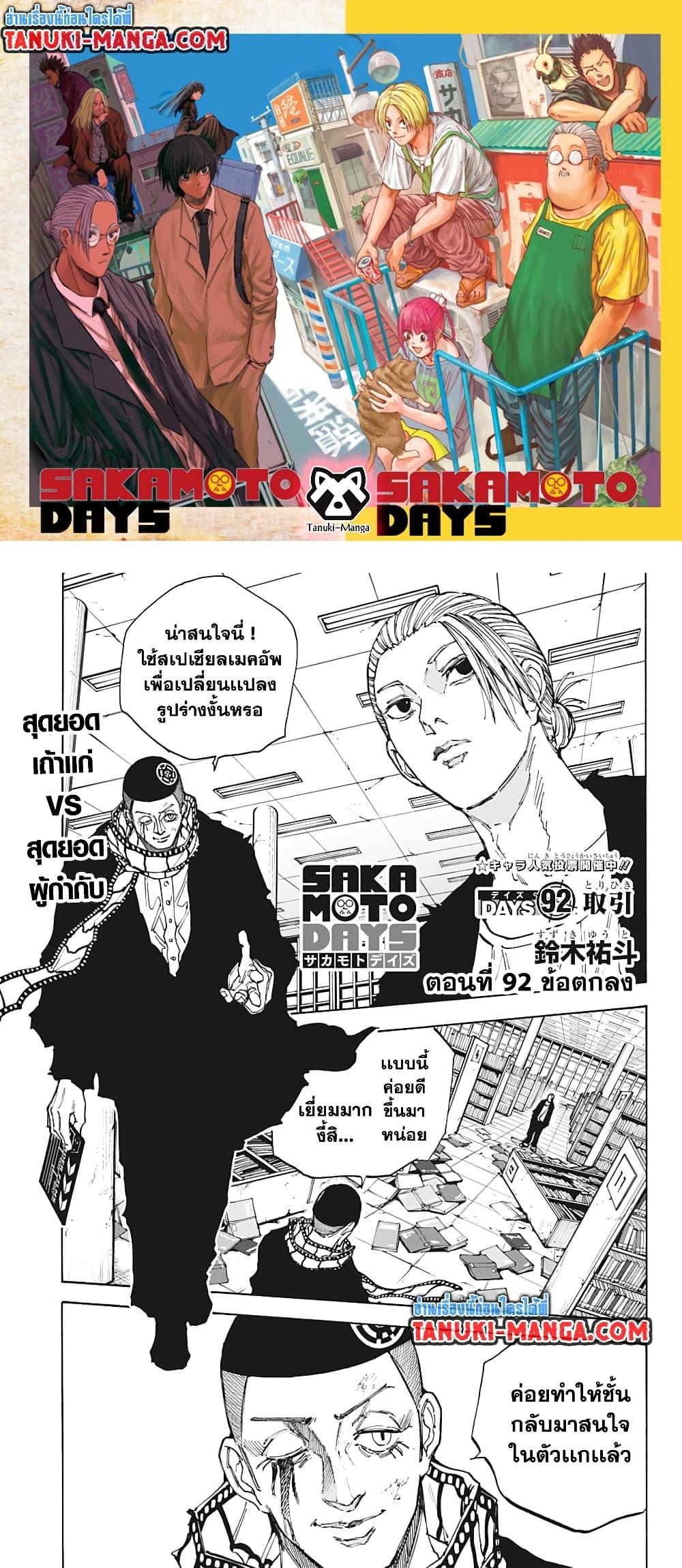 Sakamoto Days ตอนที่ 92 1
