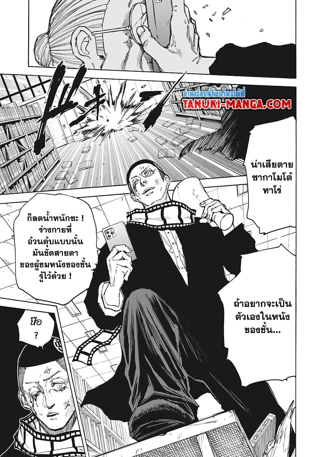 Sakamoto Days ตอนที่ 91 19