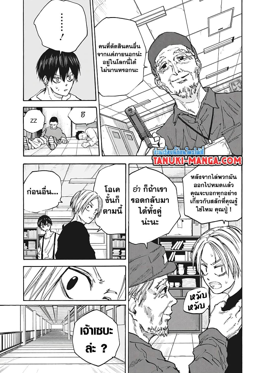 Sakamoto Days ตอนที่ 92 17