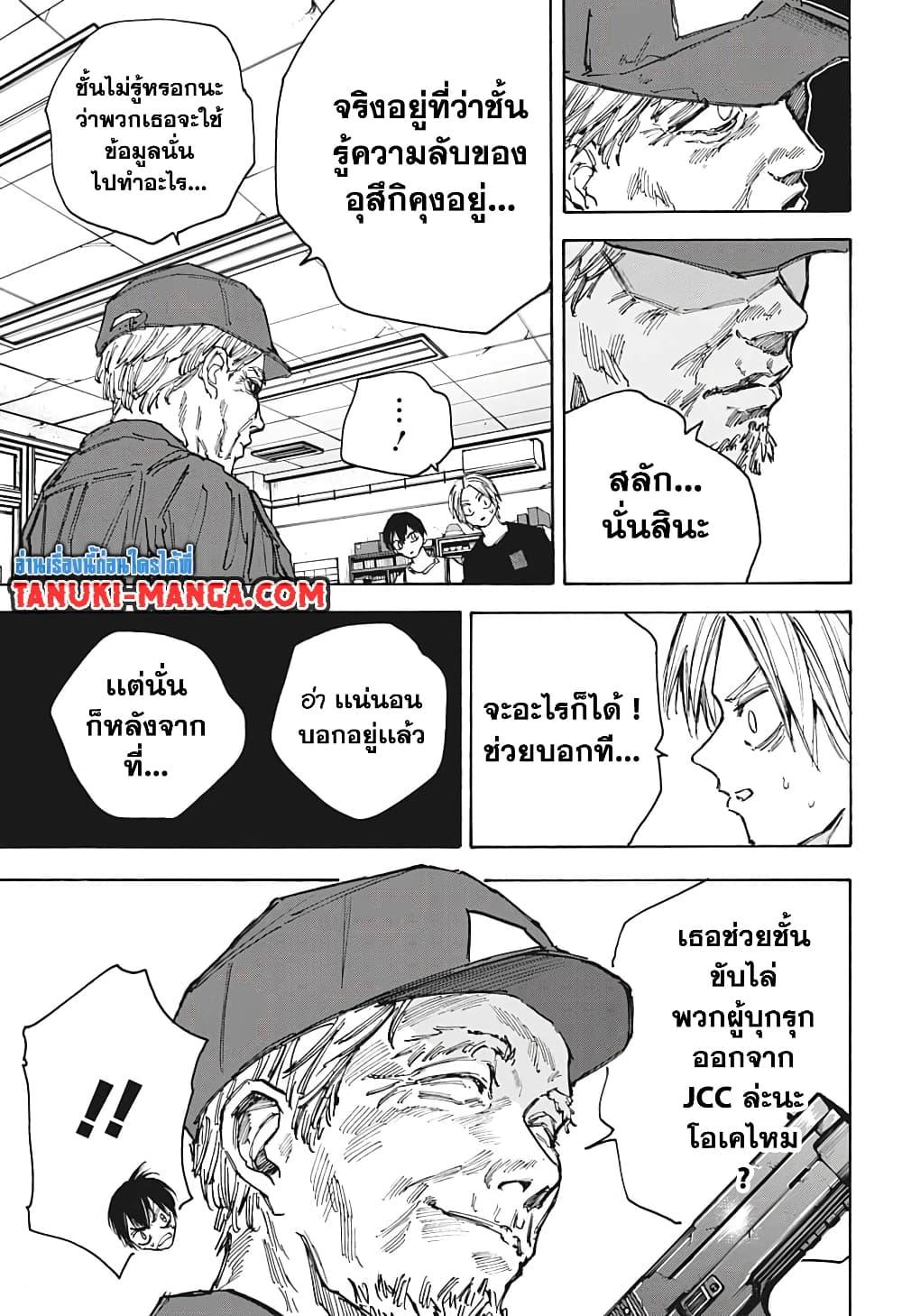 Sakamoto Days ตอนที่ 92 15