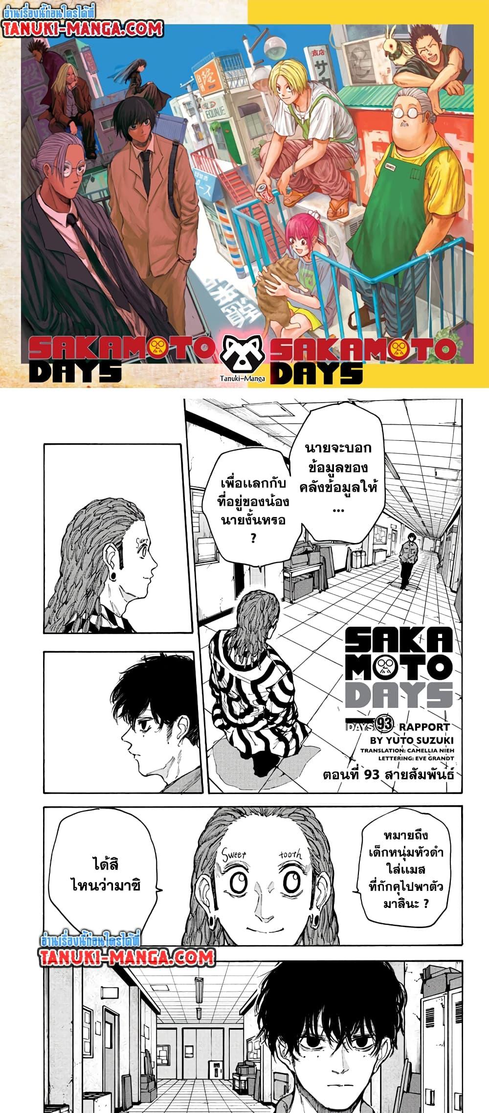 Sakamoto Days ตอนที่ 93 1