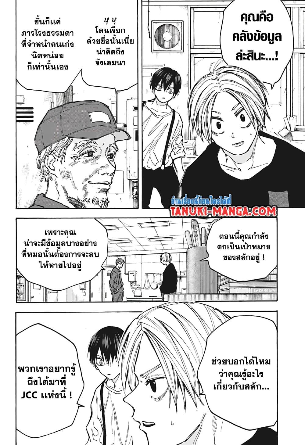 Sakamoto Days ตอนที่ 92 14