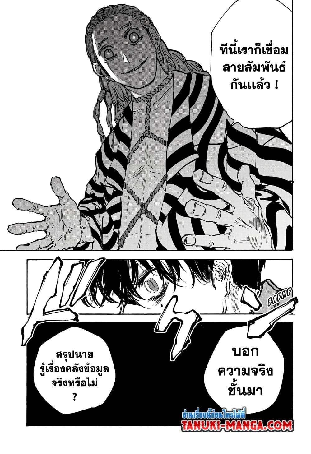 Sakamoto Days ตอนที่ 93 17