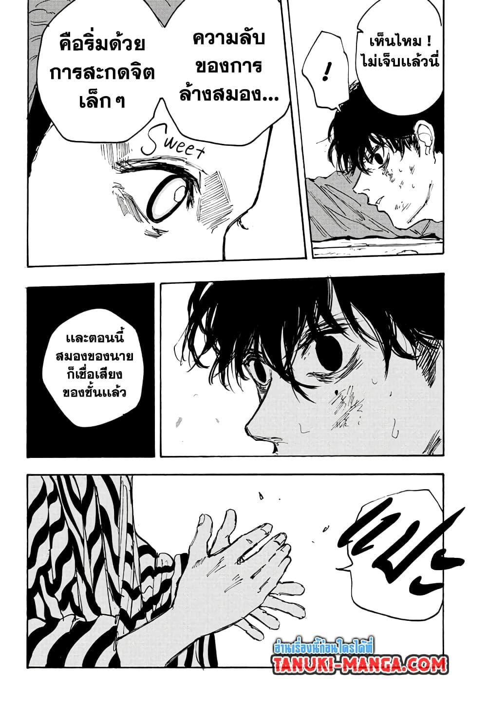 Sakamoto Days ตอนที่ 93 16