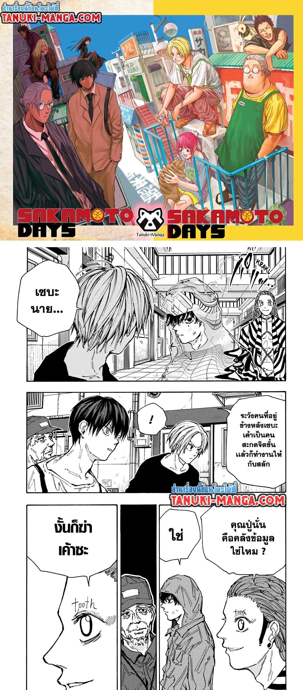 Sakamoto Days ตอนที่ 94 1