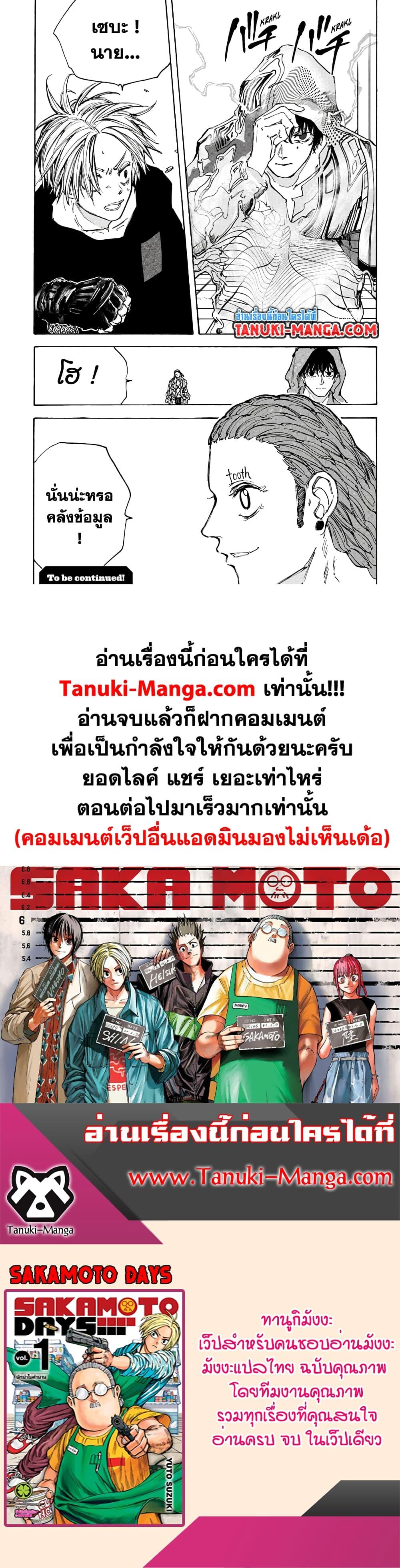 Sakamoto Days ตอนที่ 93 19
