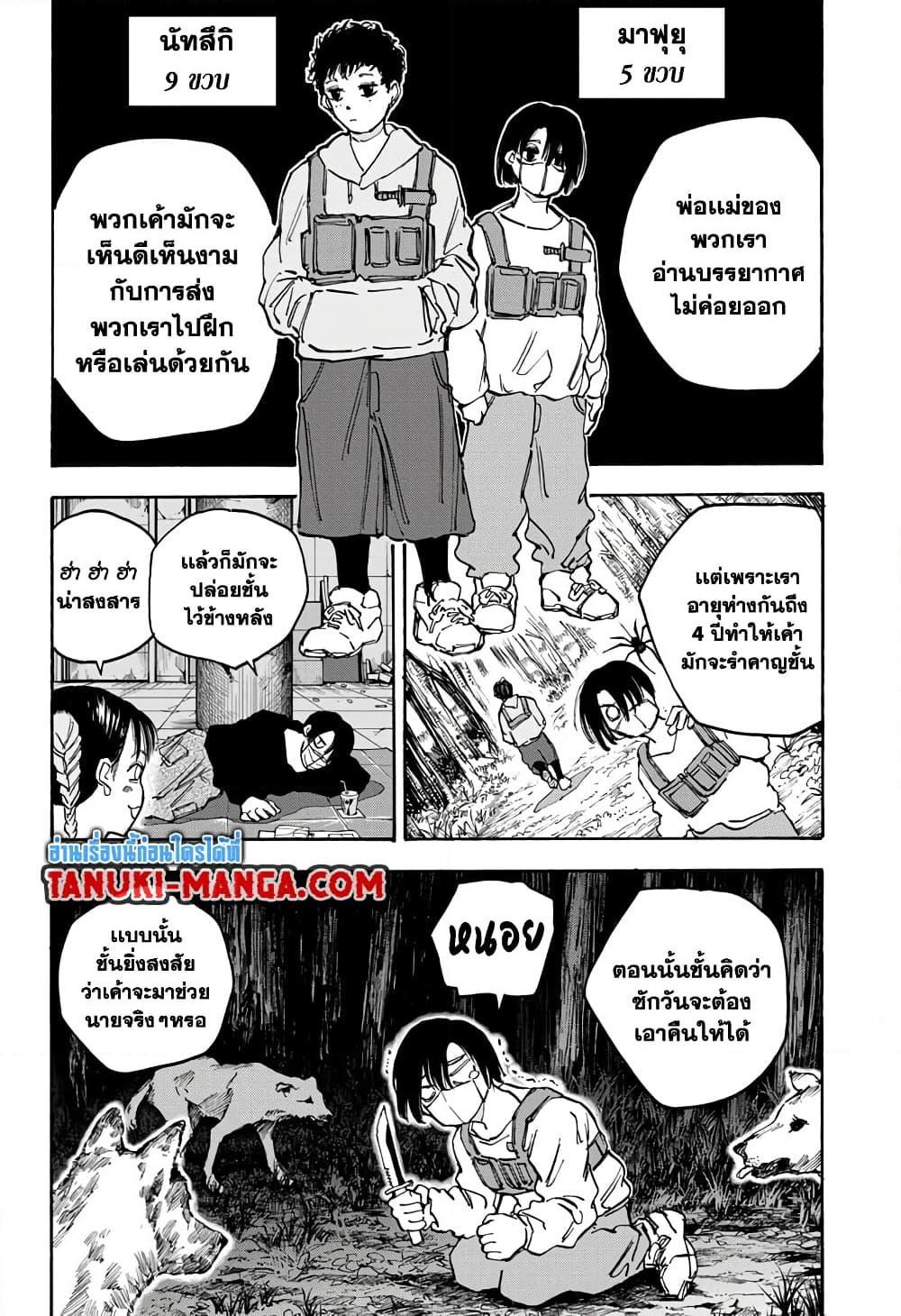 Sakamoto Days ตอนที่ 94 10