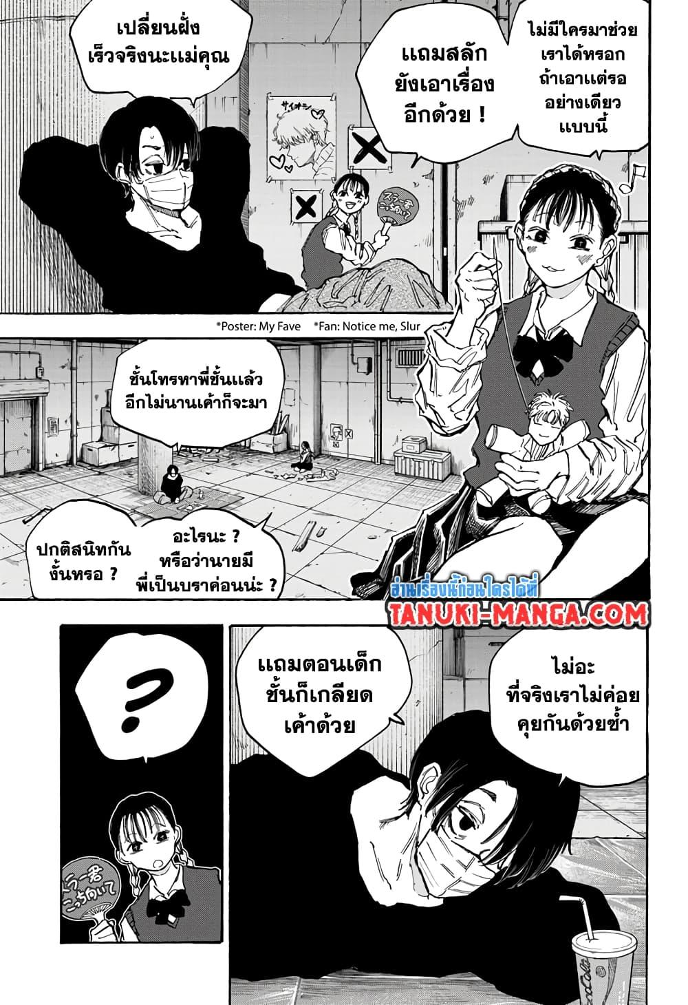 Sakamoto Days ตอนที่ 94 9