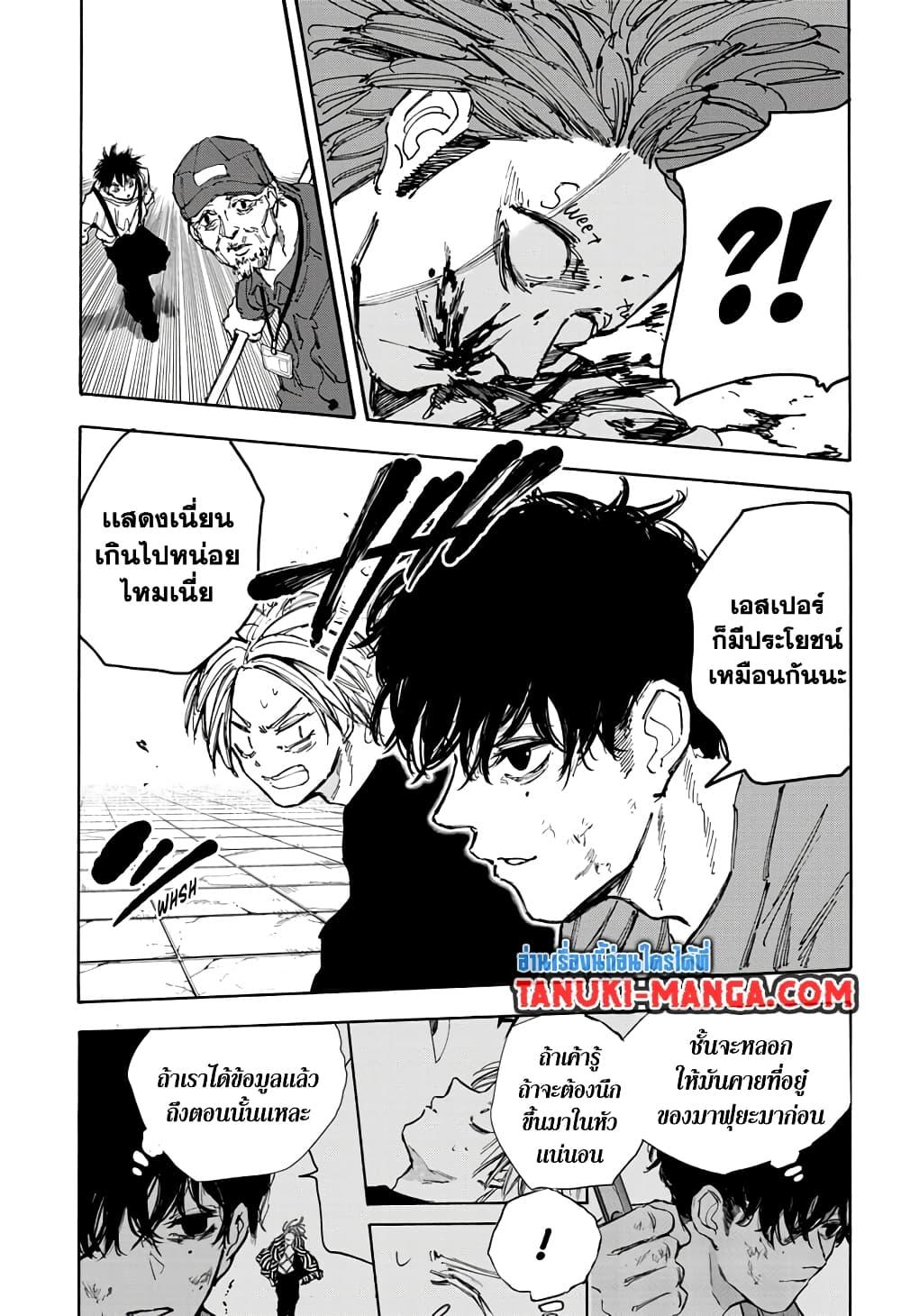 Sakamoto Days ตอนที่ 94 15