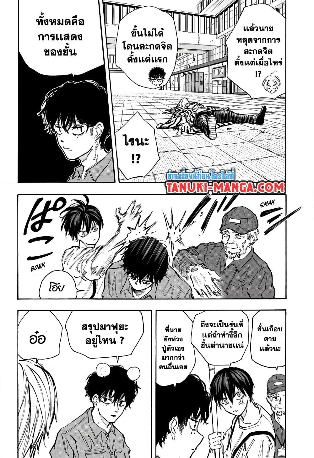 Sakamoto Days ตอนที่ 94 16