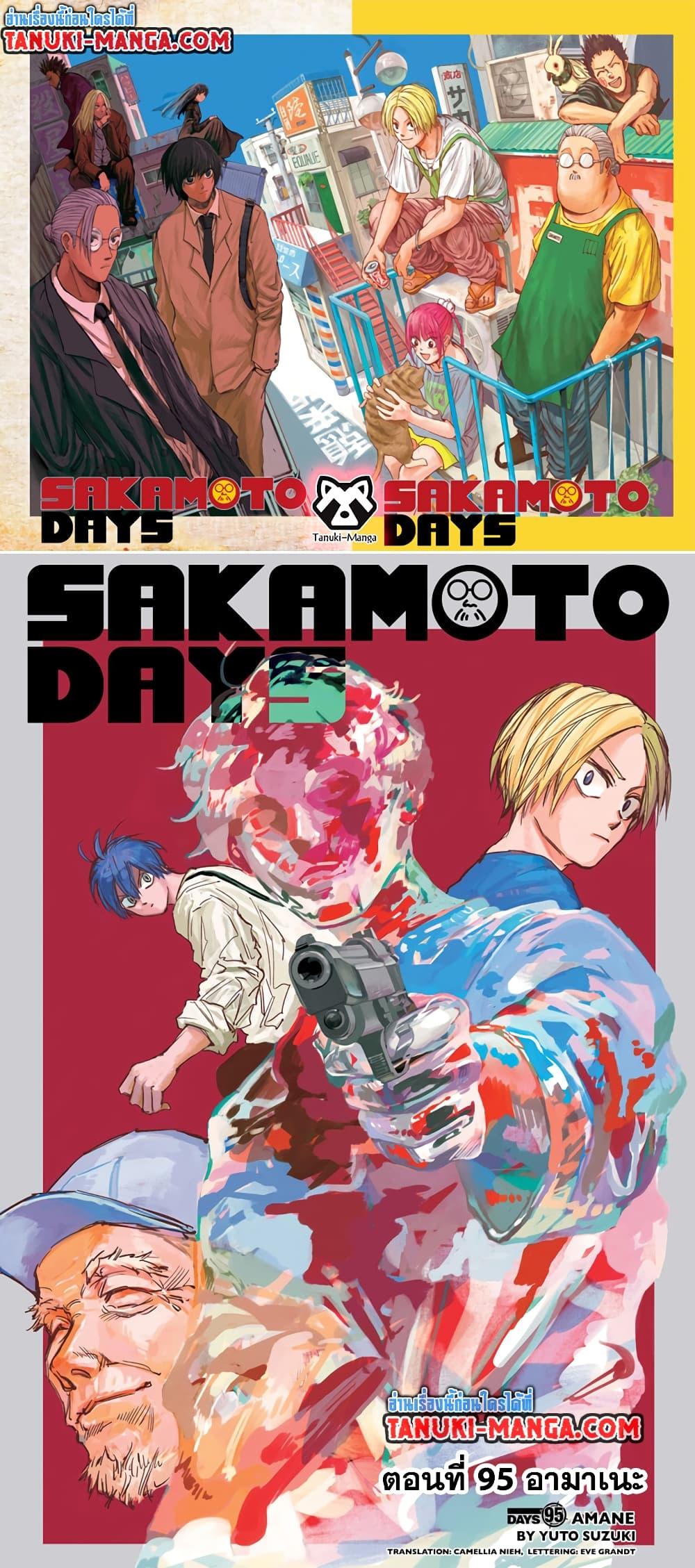 Sakamoto Days ตอนที่ 95 1