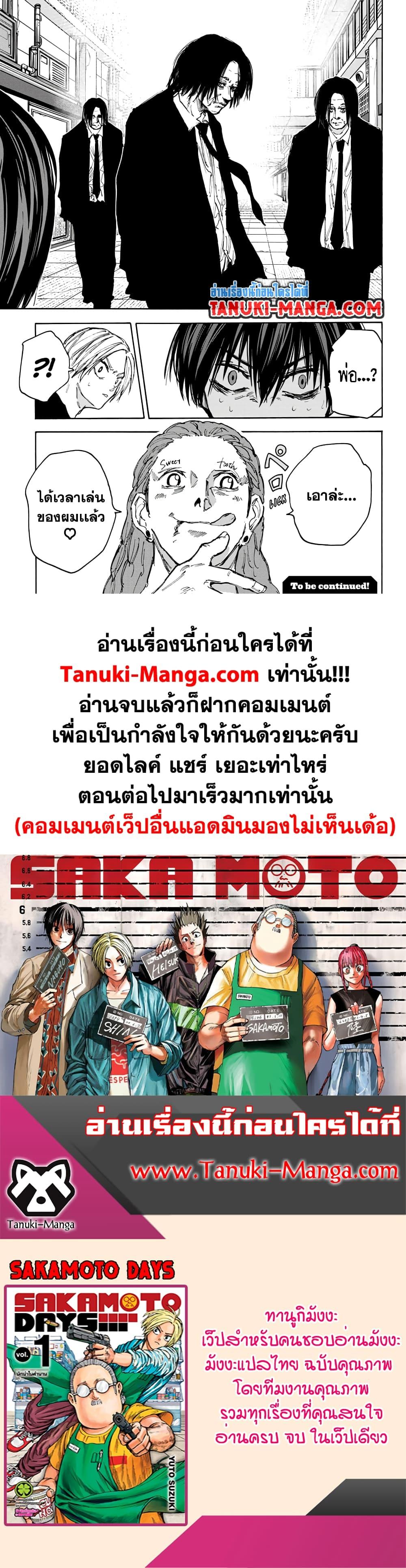 Sakamoto Days ตอนที่ 94 19