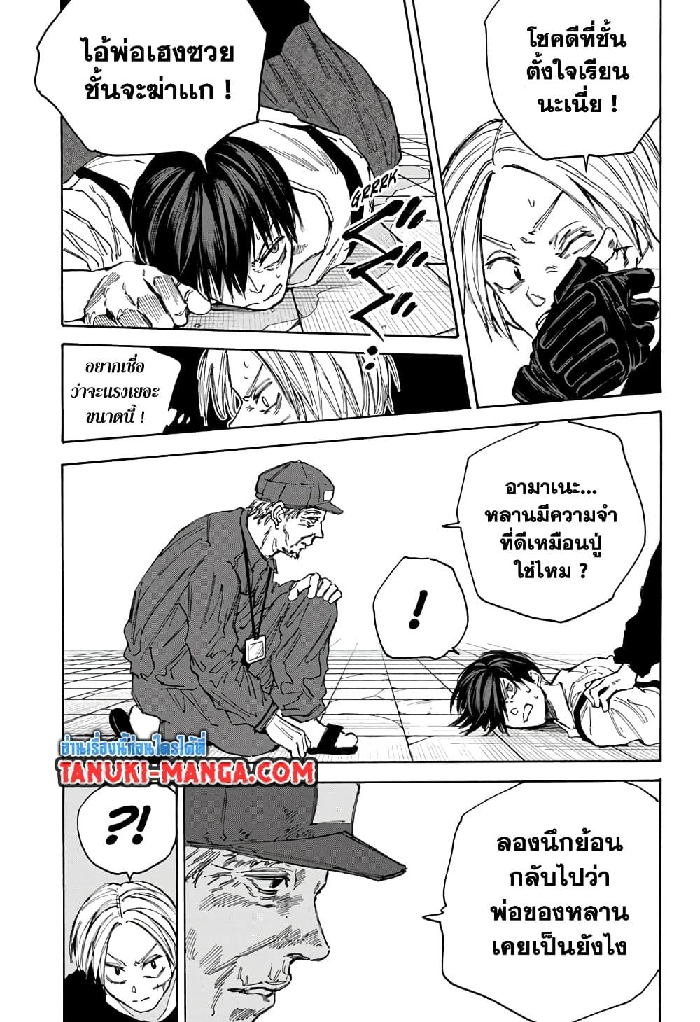 Sakamoto Days ตอนที่ 95 12