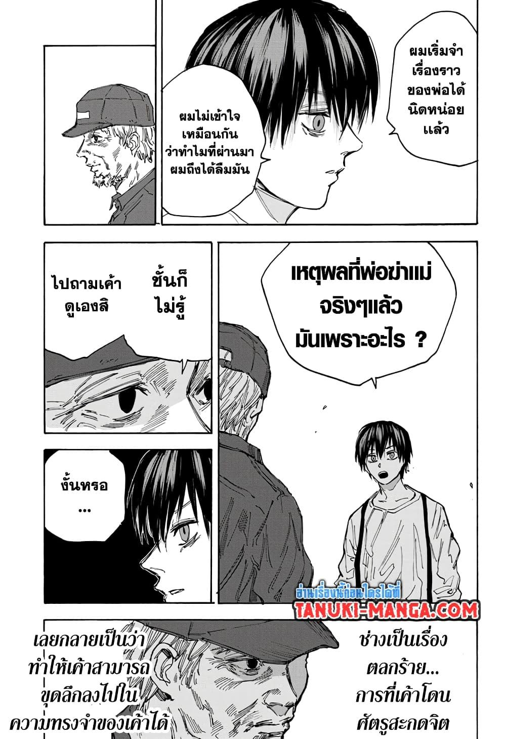 Sakamoto Days ตอนที่ 96 3