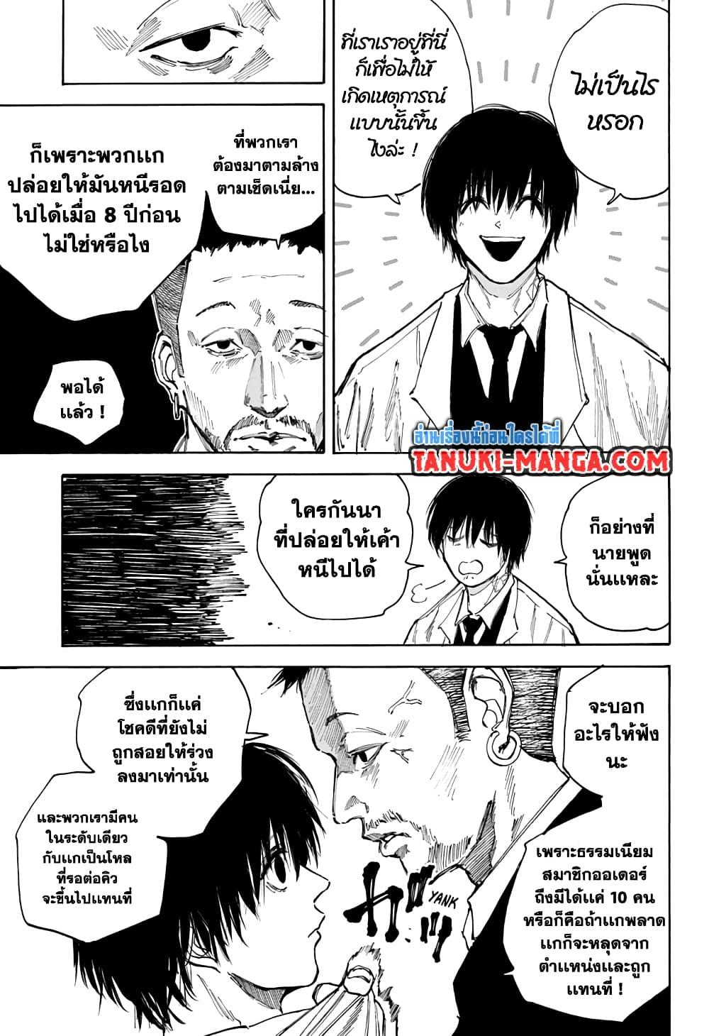 Sakamoto Days ตอนที่ 96 7