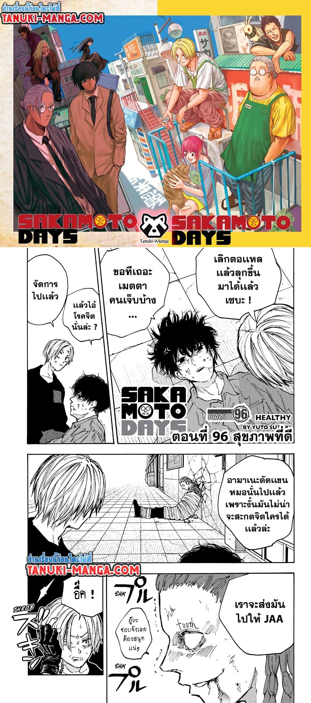 Sakamoto Days ตอนที่ 96 1