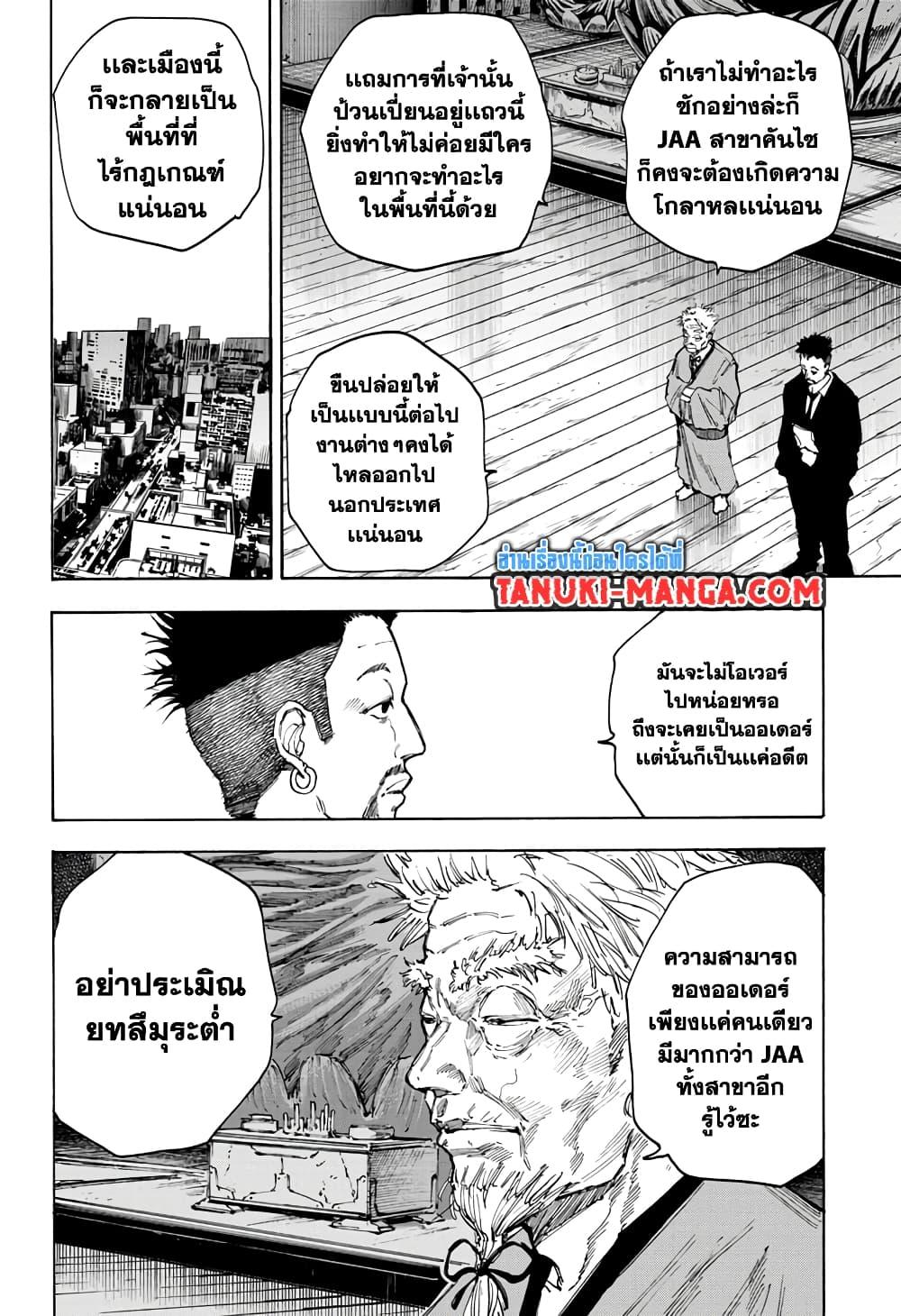 Sakamoto Days ตอนที่ 96 6