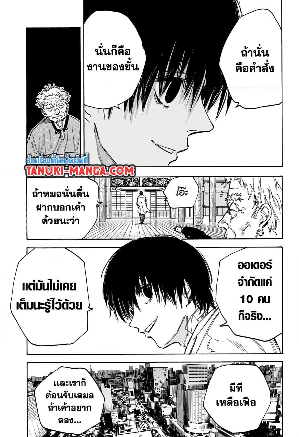 Sakamoto Days ตอนที่ 96 9