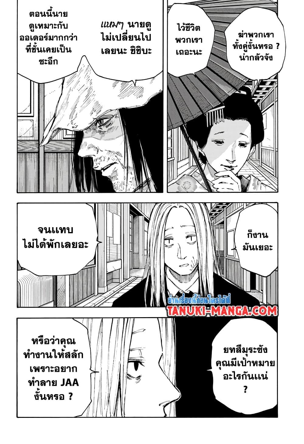 Sakamoto Days ตอนที่ 96 12