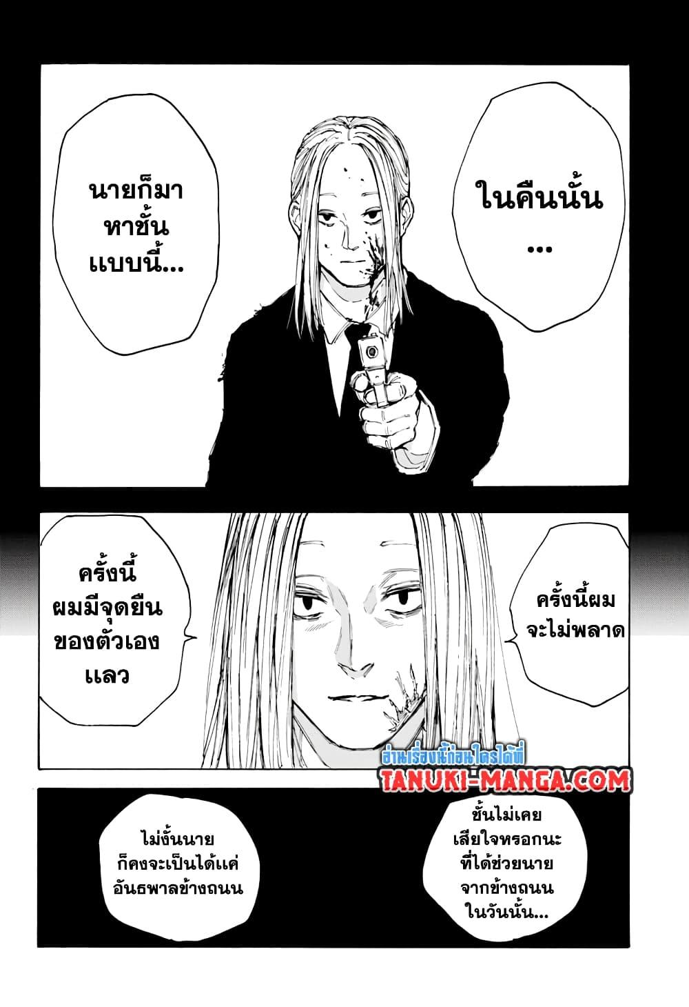 Sakamoto Days ตอนที่ 96 14