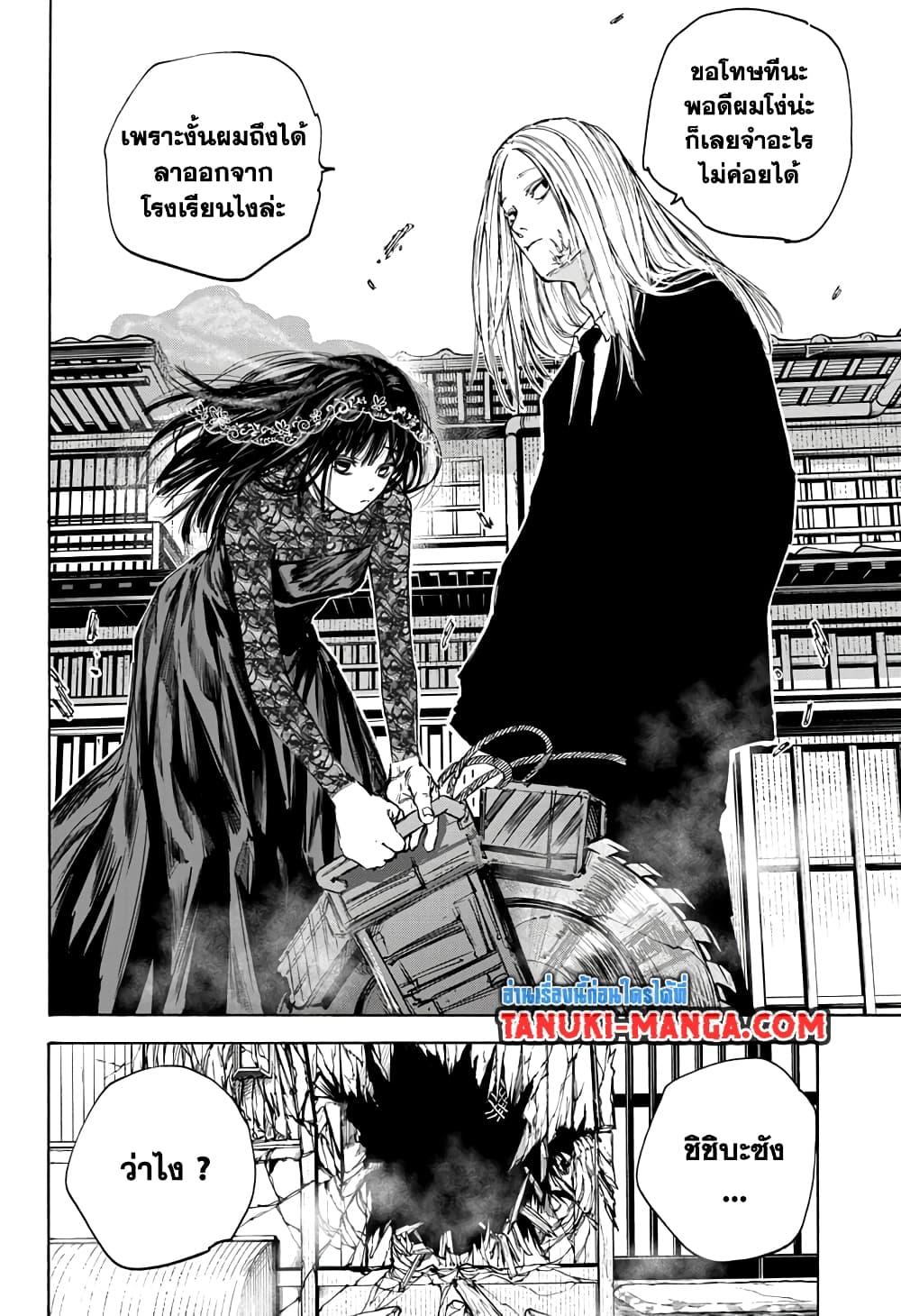 Sakamoto Days ตอนที่ 96 17