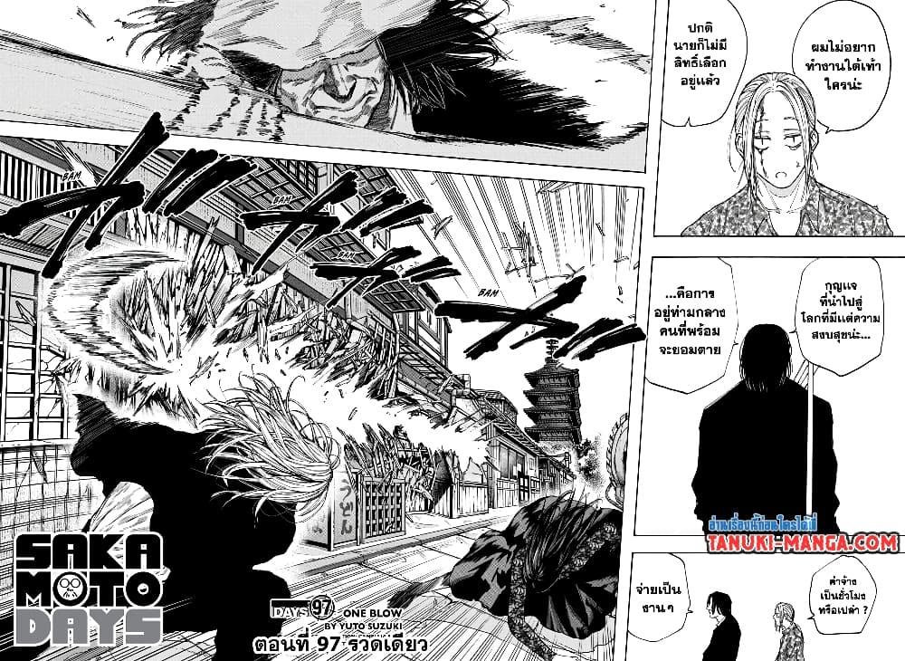 Sakamoto Days ตอนที่ 97 2