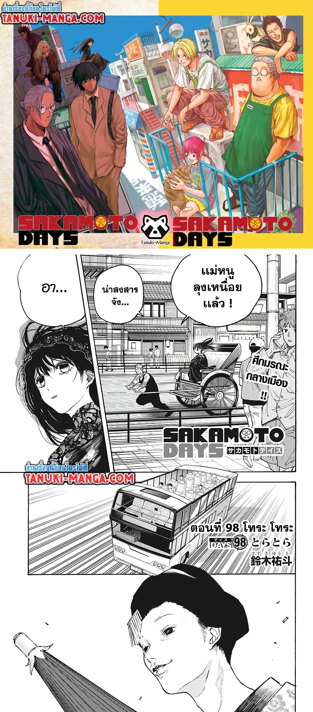Sakamoto Days ตอนที่ 98 1