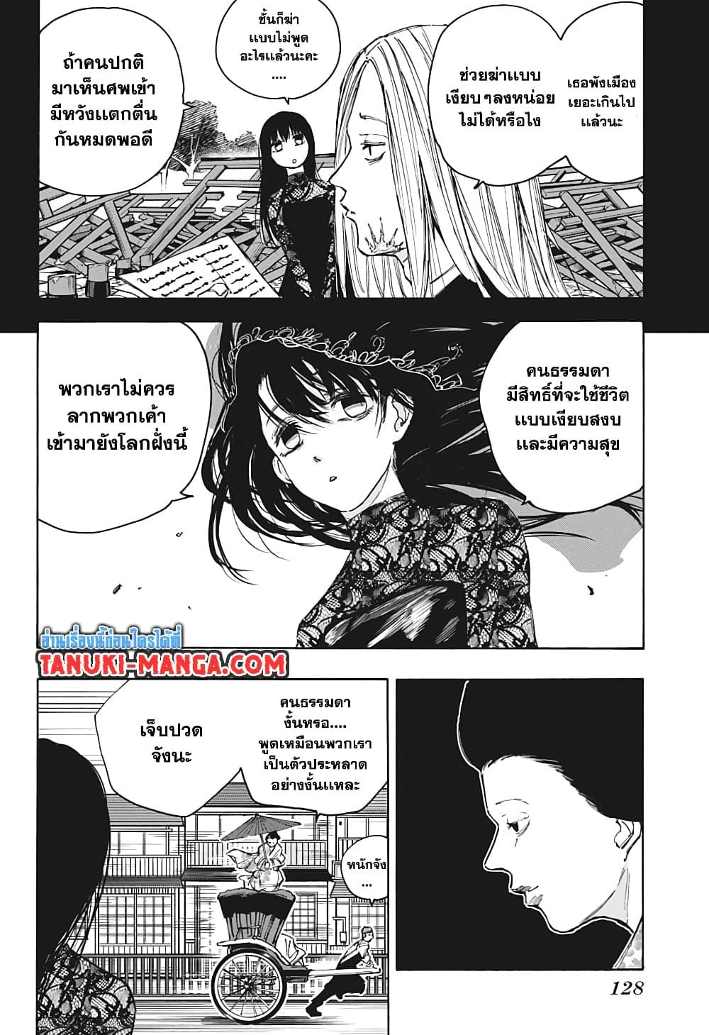 Sakamoto Days ตอนที่ 98 6
