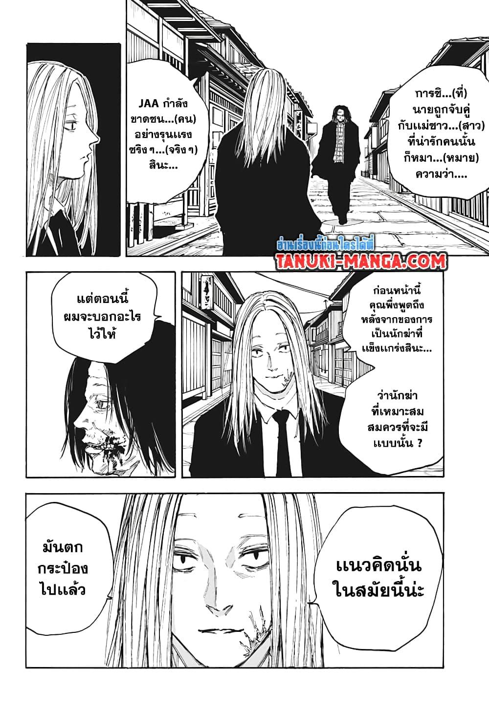 Sakamoto Days ตอนที่ 98 8