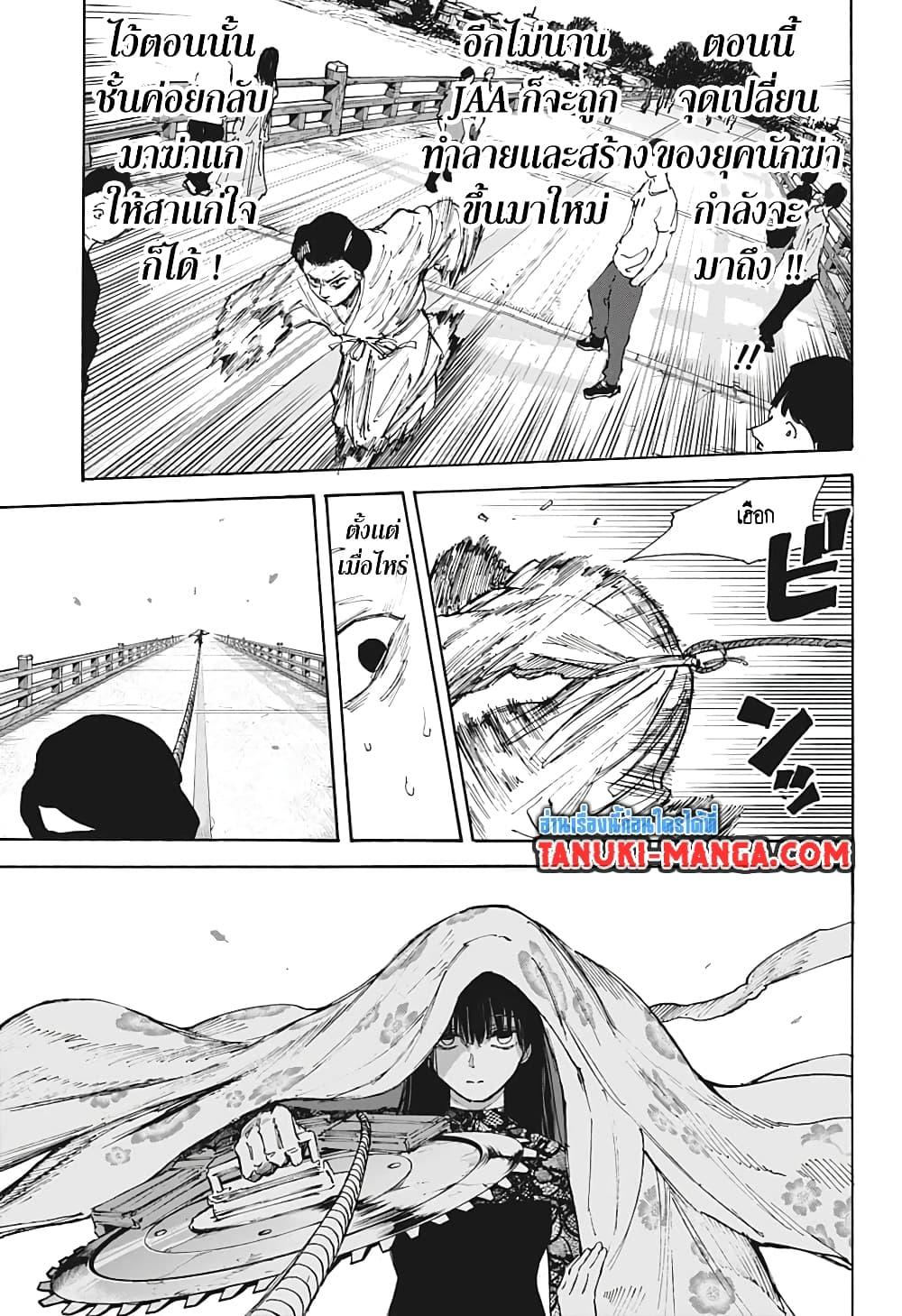 Sakamoto Days ตอนที่ 98 14