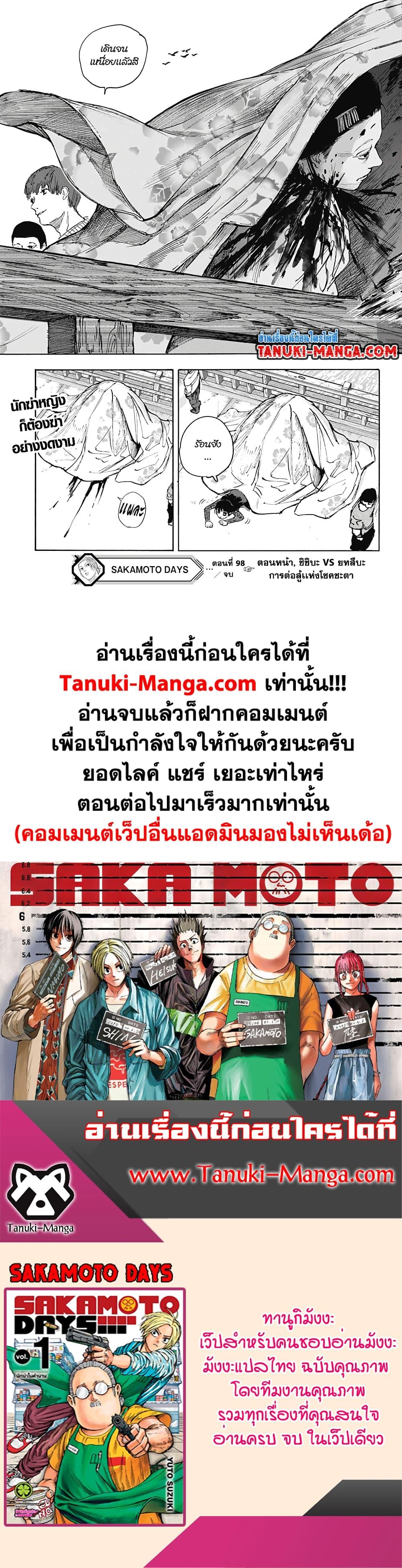 Sakamoto Days ตอนที่ 98 18