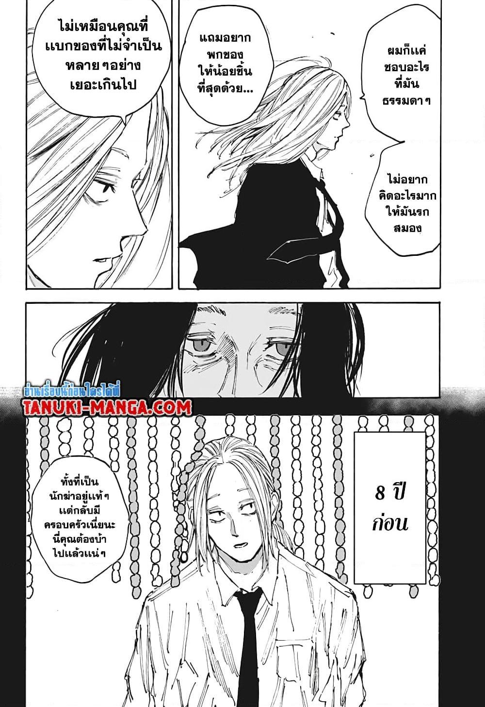 Sakamoto Days ตอนที่ 99 4