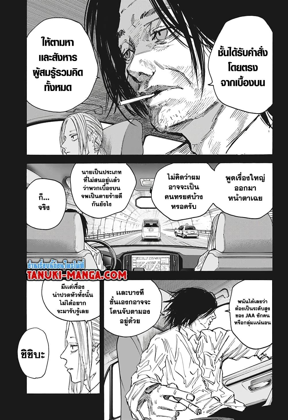 Sakamoto Days ตอนที่ 99 9