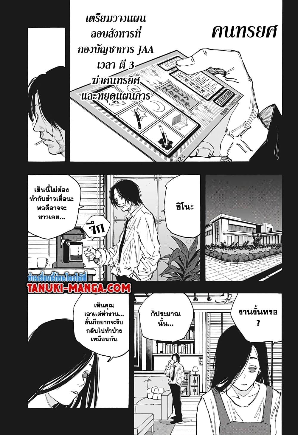 Sakamoto Days ตอนที่ 99 11