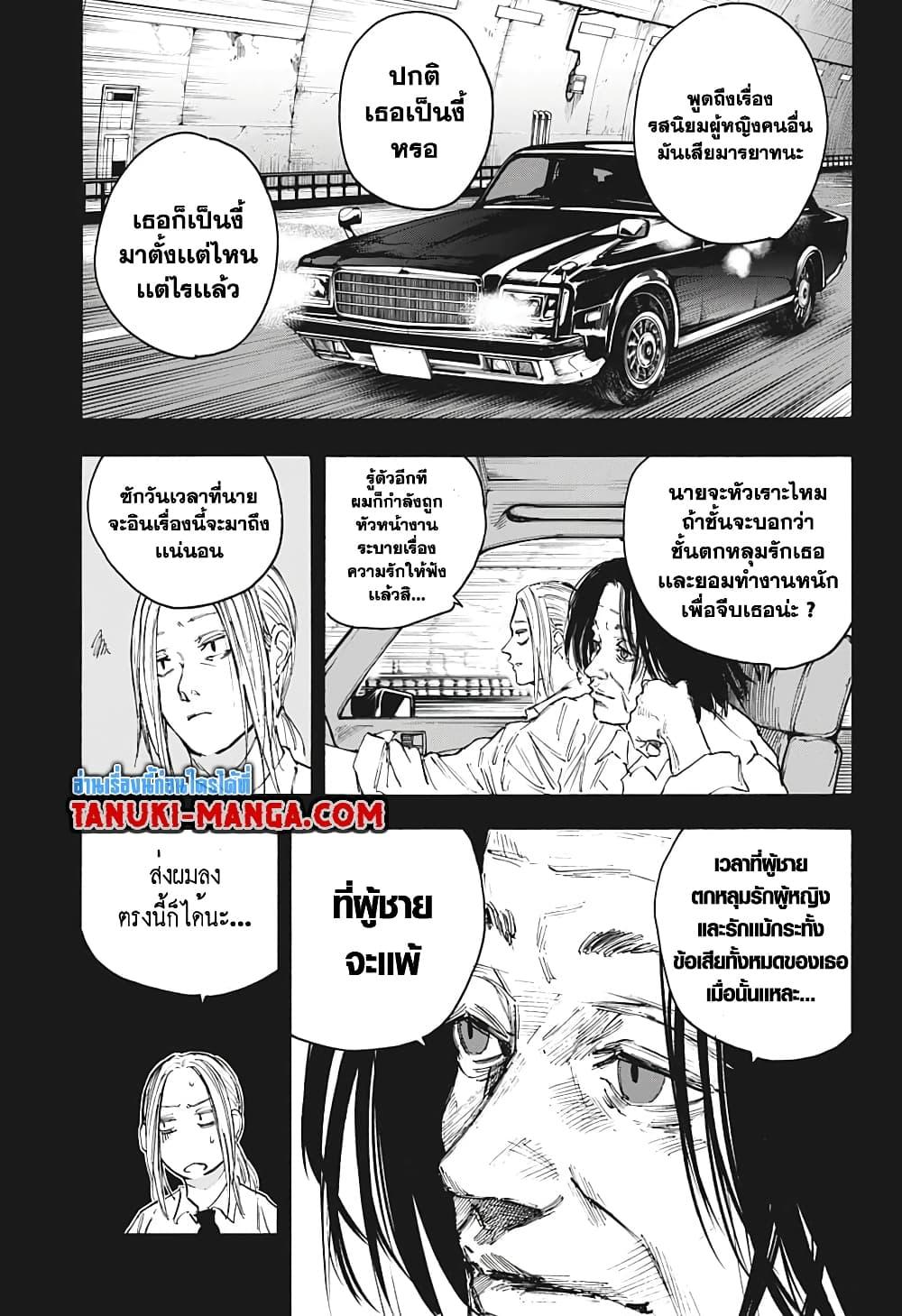 Sakamoto Days ตอนที่ 99 7