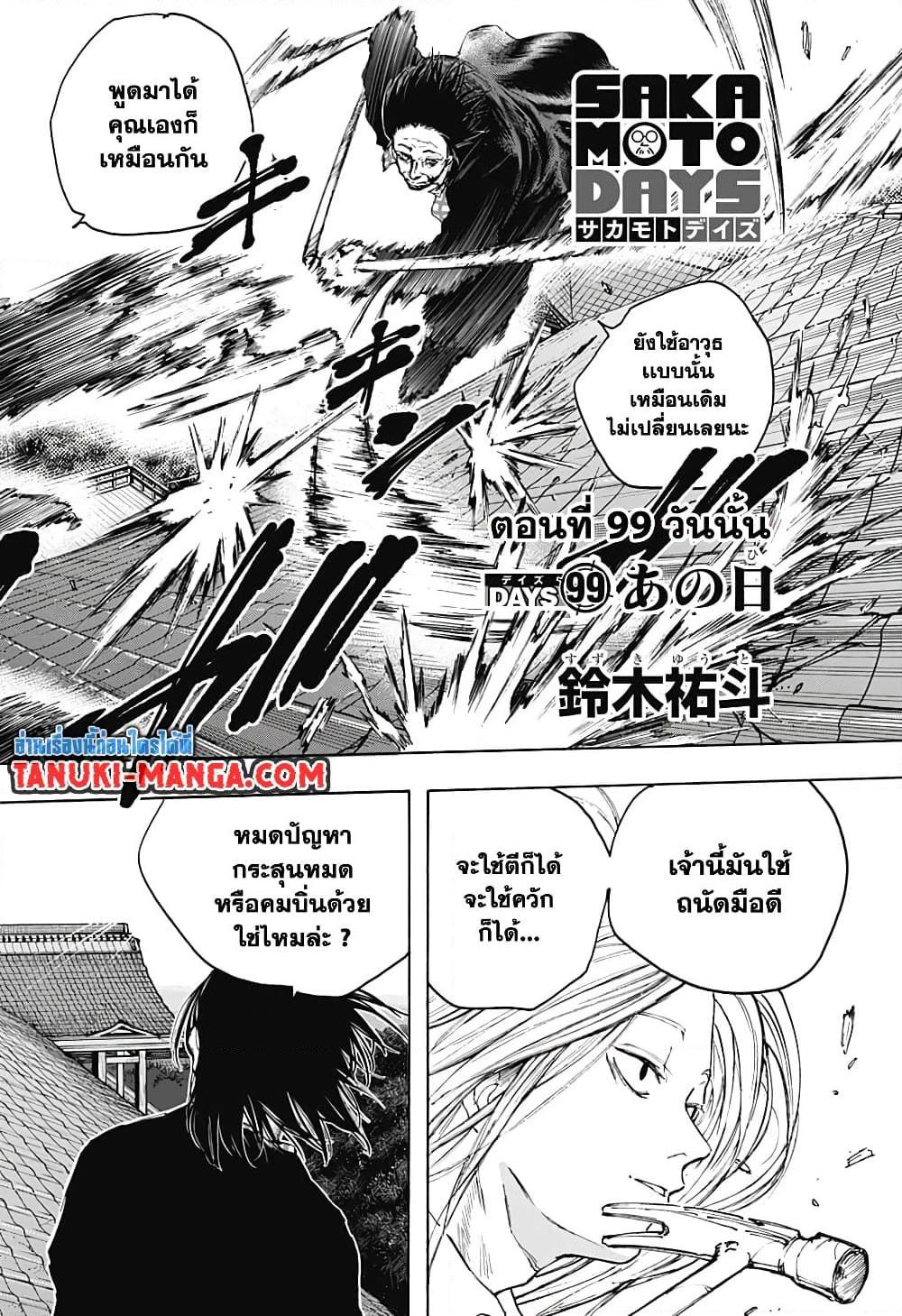 Sakamoto Days ตอนที่ 99 2