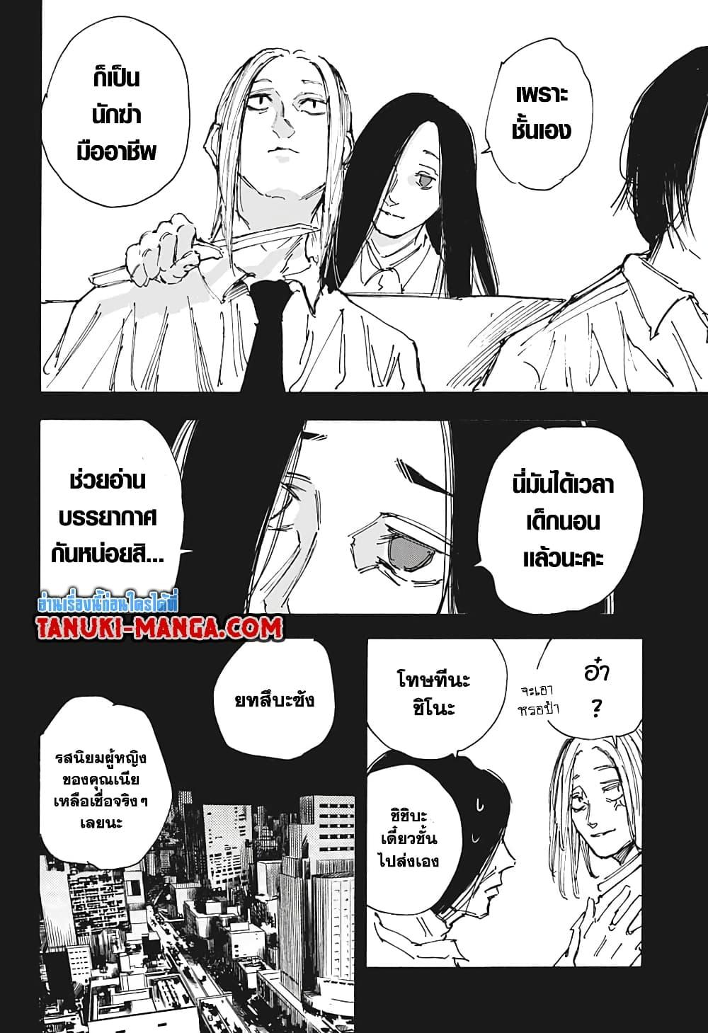 Sakamoto Days ตอนที่ 99 6